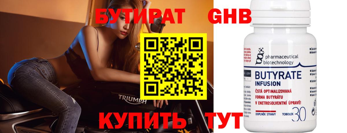 Бутират буратино Тамбов