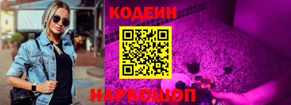 Codein Purple Drank  Вход с VPN  Тамбов  Кодеин Purple Drank 