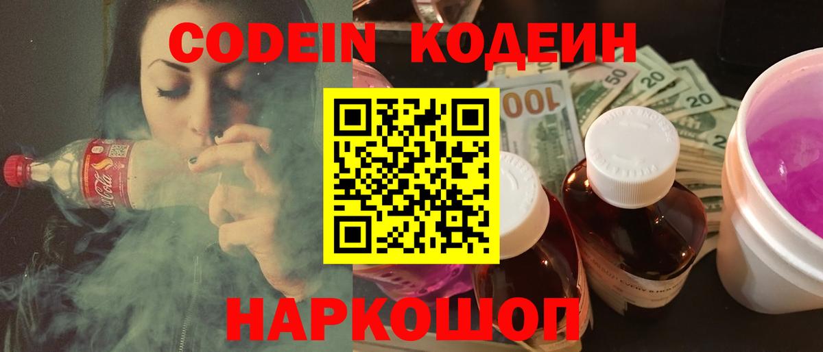 Кодеин напиток Lean (лин) Тамбов