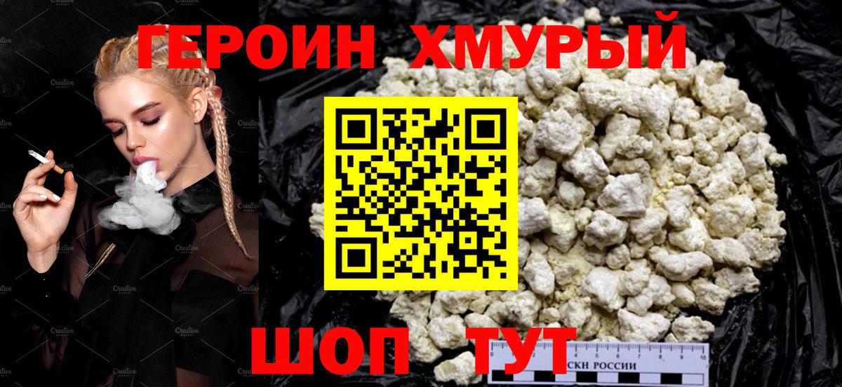 Героин хмурый Тамбов