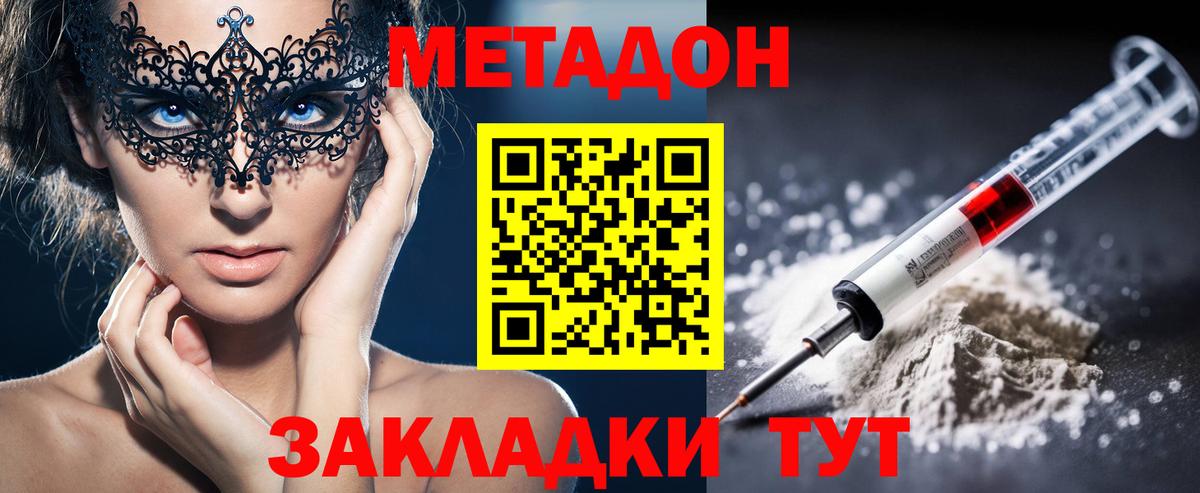 МЕТАДОН кристалл Тамбов