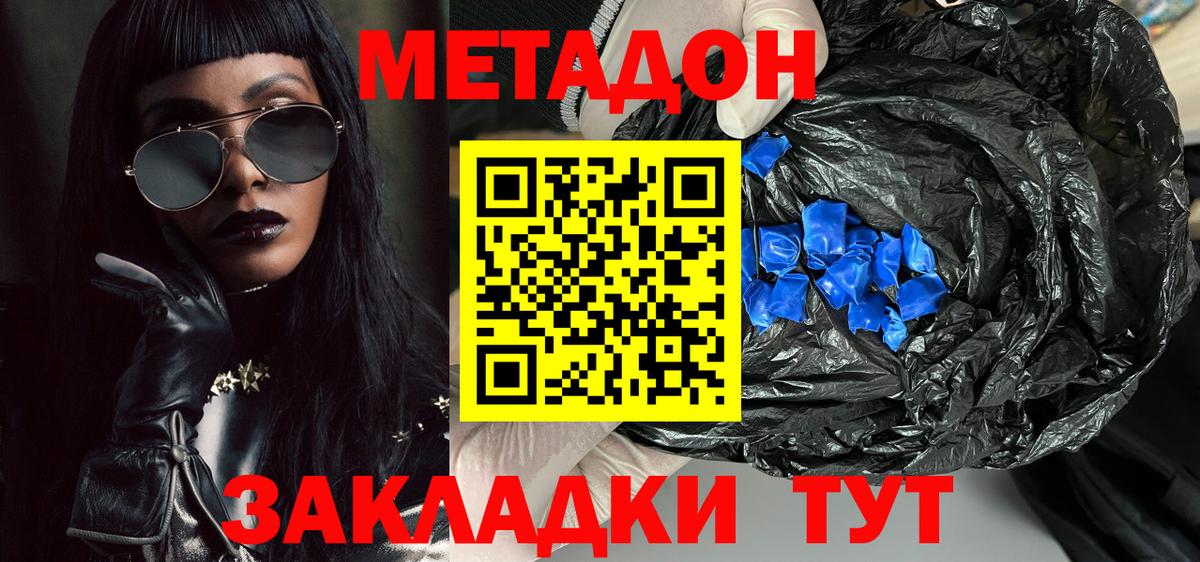 МЕТАДОН кристалл  Вход с VPN  Тамбов  Метадон VHQ 